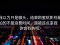 我以为只是噱头，结果刷蜜桃影视最怕的不是浪费时间，是被这点拿捏（你会有共鸣）