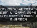我以为只是好奇，我把这类这种“弹窗更新”的“话术脚本”拆给你看：最坏的不是损失钱，是泄露隐私；别再给任何验证码