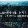 你没注意的那个按钮，别再问“哪里有官网”了：我把自救步骤写清楚了