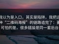 我以为是入口，其实是陷阱，我把这种“二维码海报”的链路追完了：更可怕的是，很多链接是同一套后台