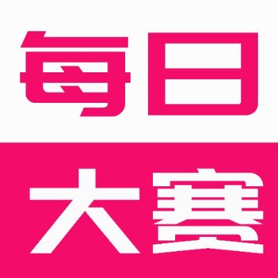 每日大赛官方页二维码